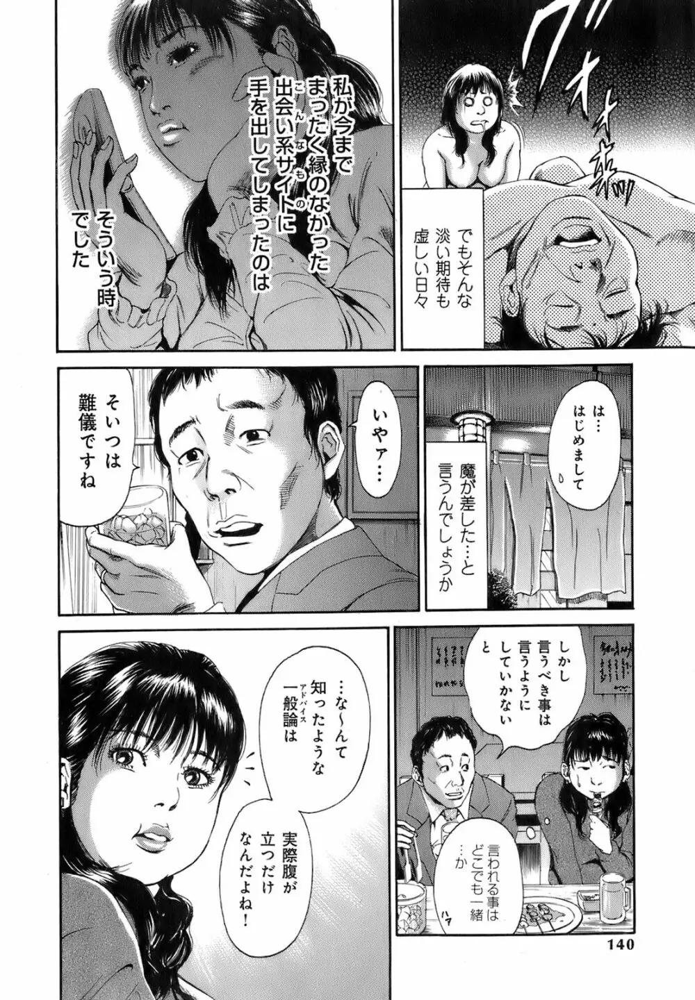 誰かの奥さん Page.143