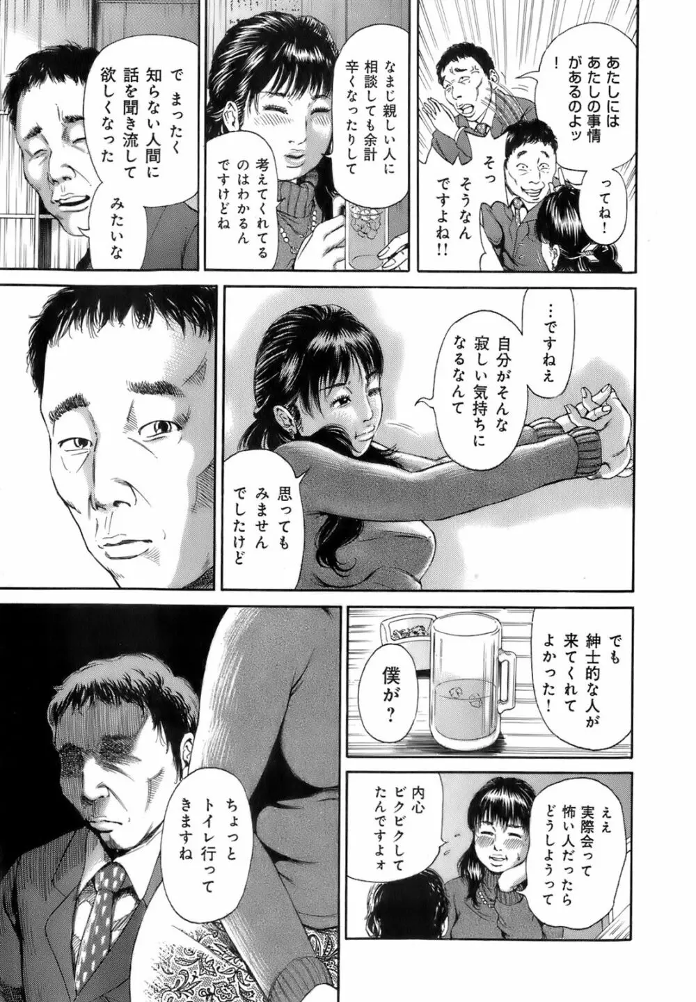 誰かの奥さん Page.144