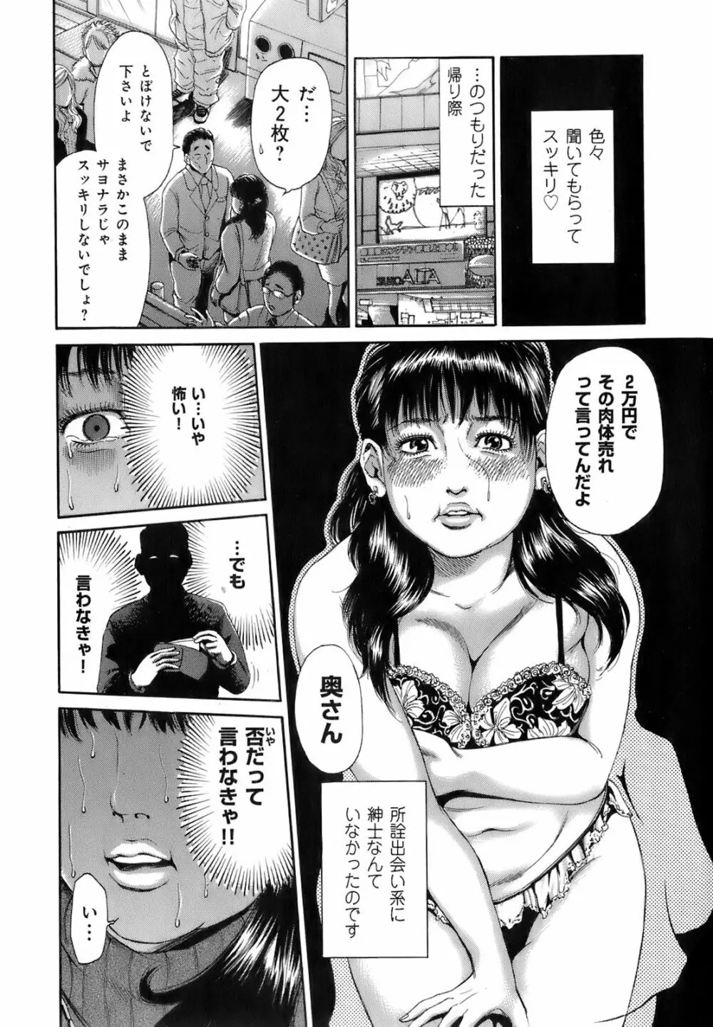 誰かの奥さん Page.145