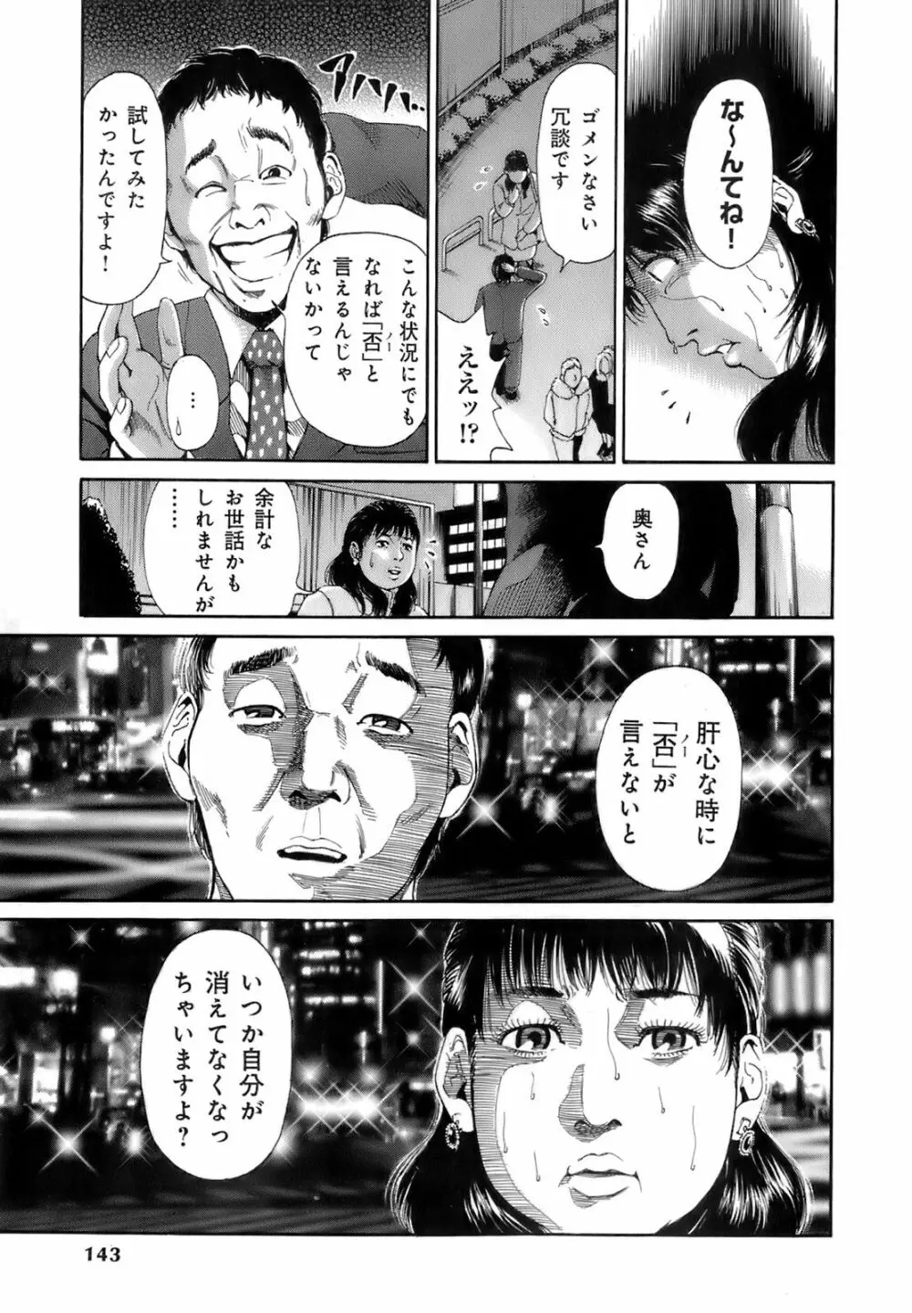 誰かの奥さん Page.146