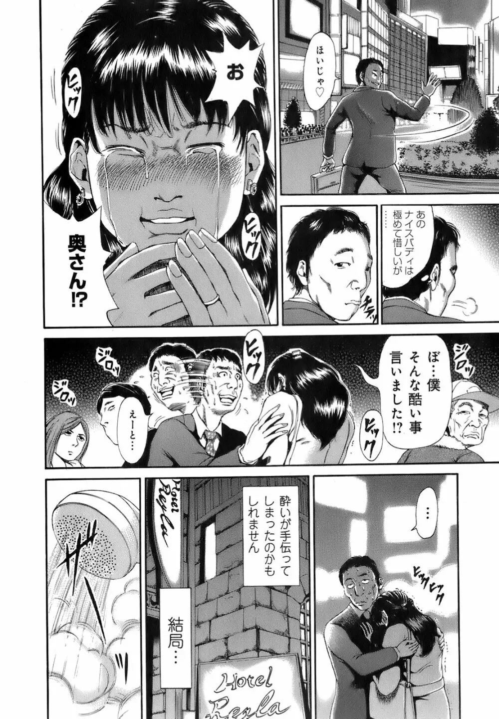 誰かの奥さん Page.147