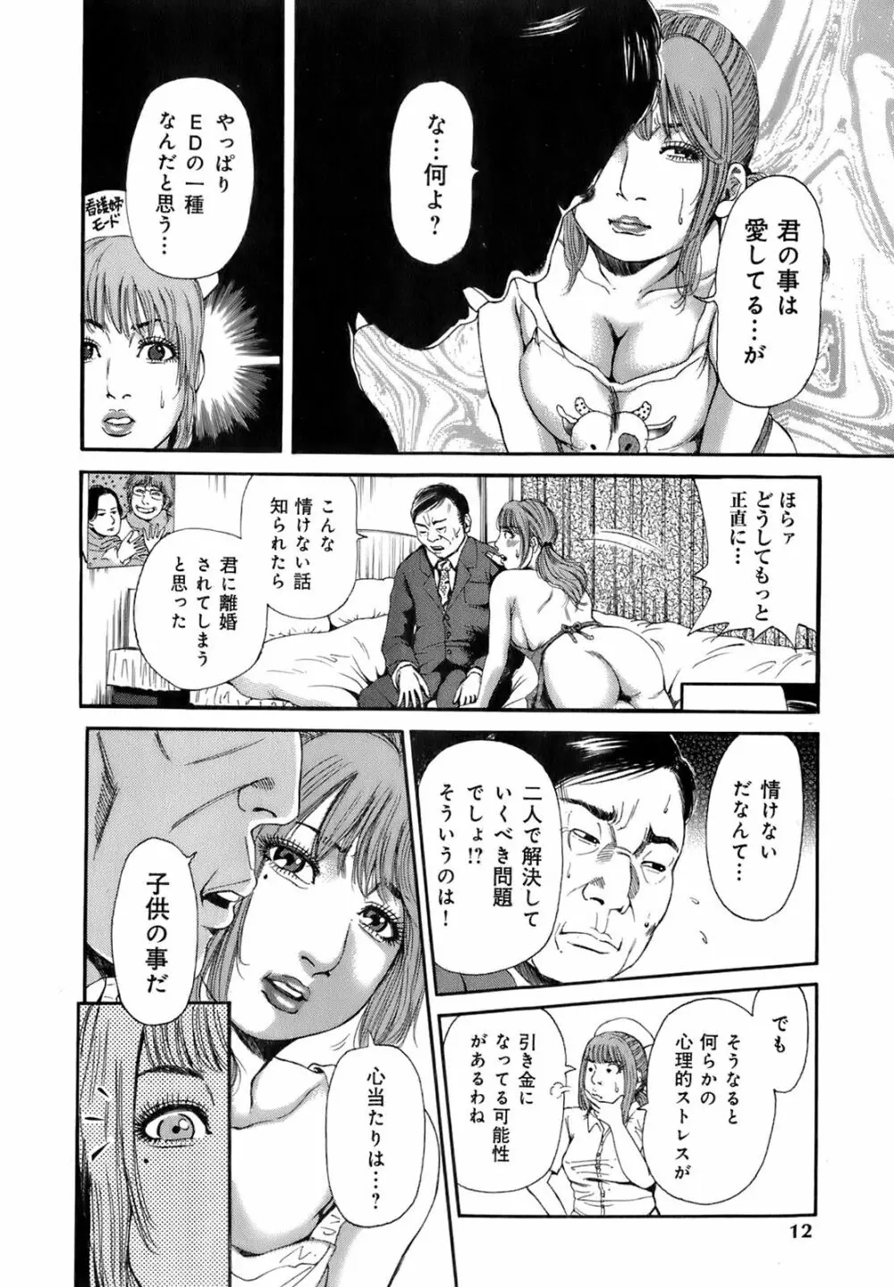 誰かの奥さん Page.15