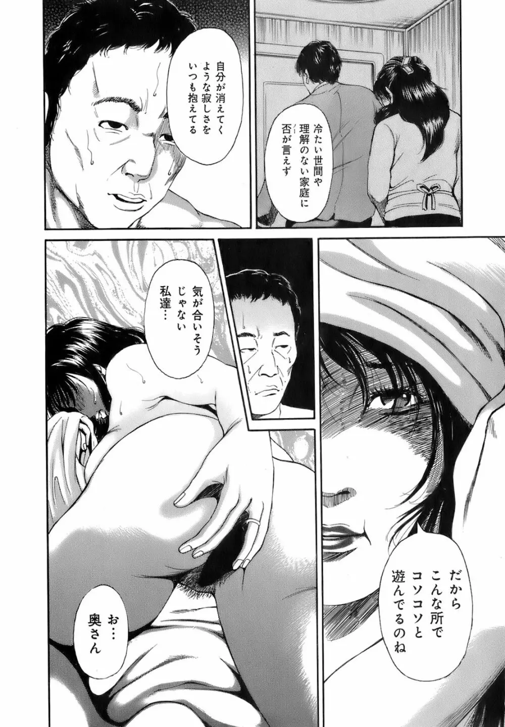 誰かの奥さん Page.151