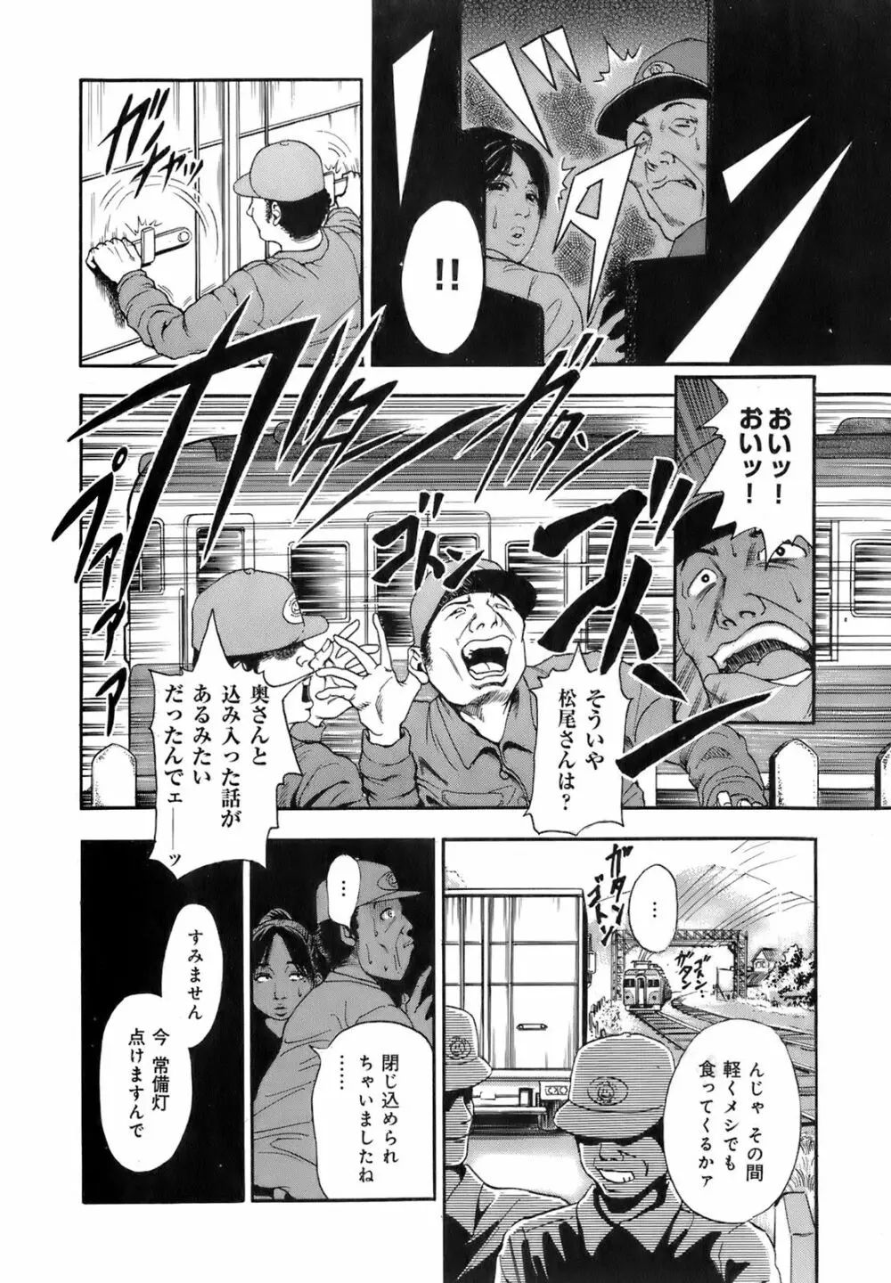 誰かの奥さん Page.159