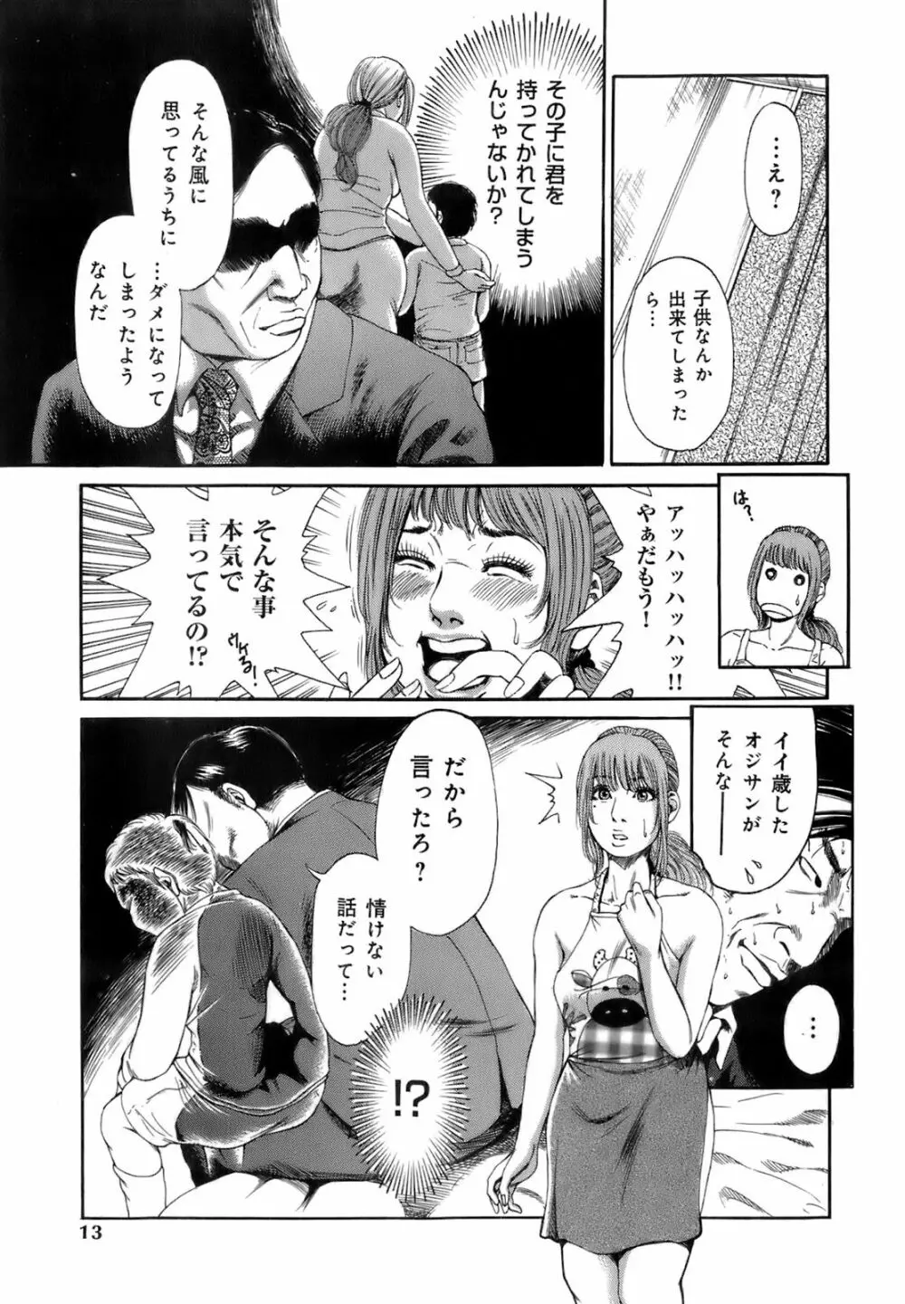 誰かの奥さん Page.16