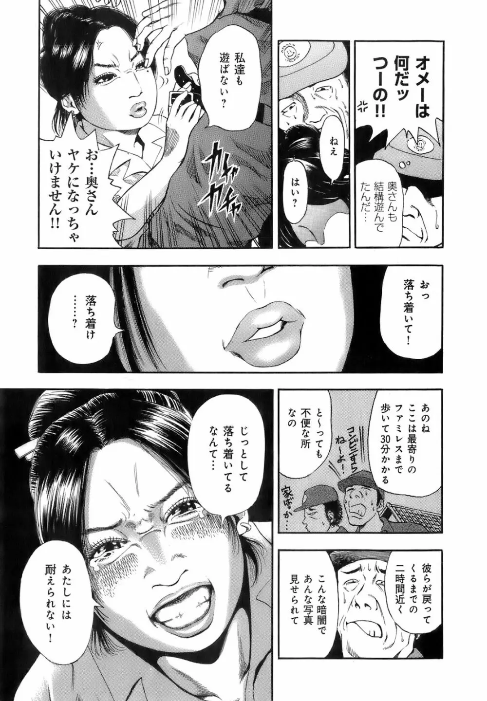 誰かの奥さん Page.162