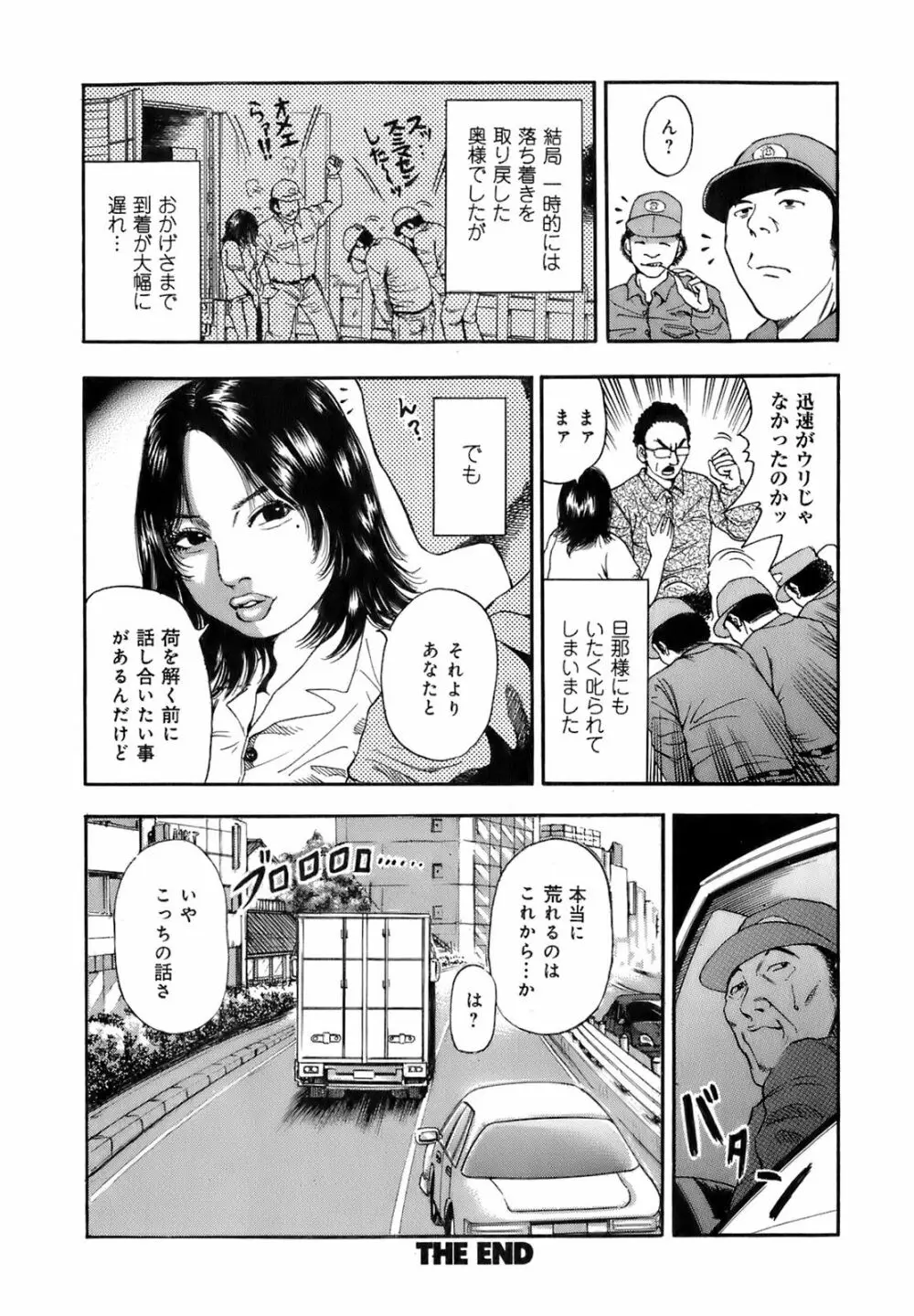 誰かの奥さん Page.171