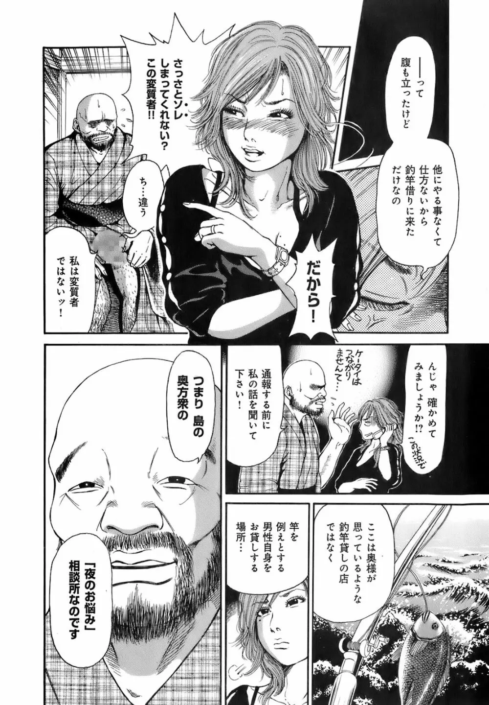 誰かの奥さん Page.177