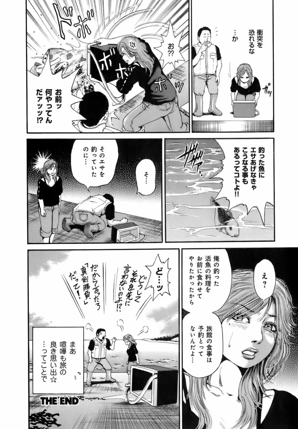 誰かの奥さん Page.187