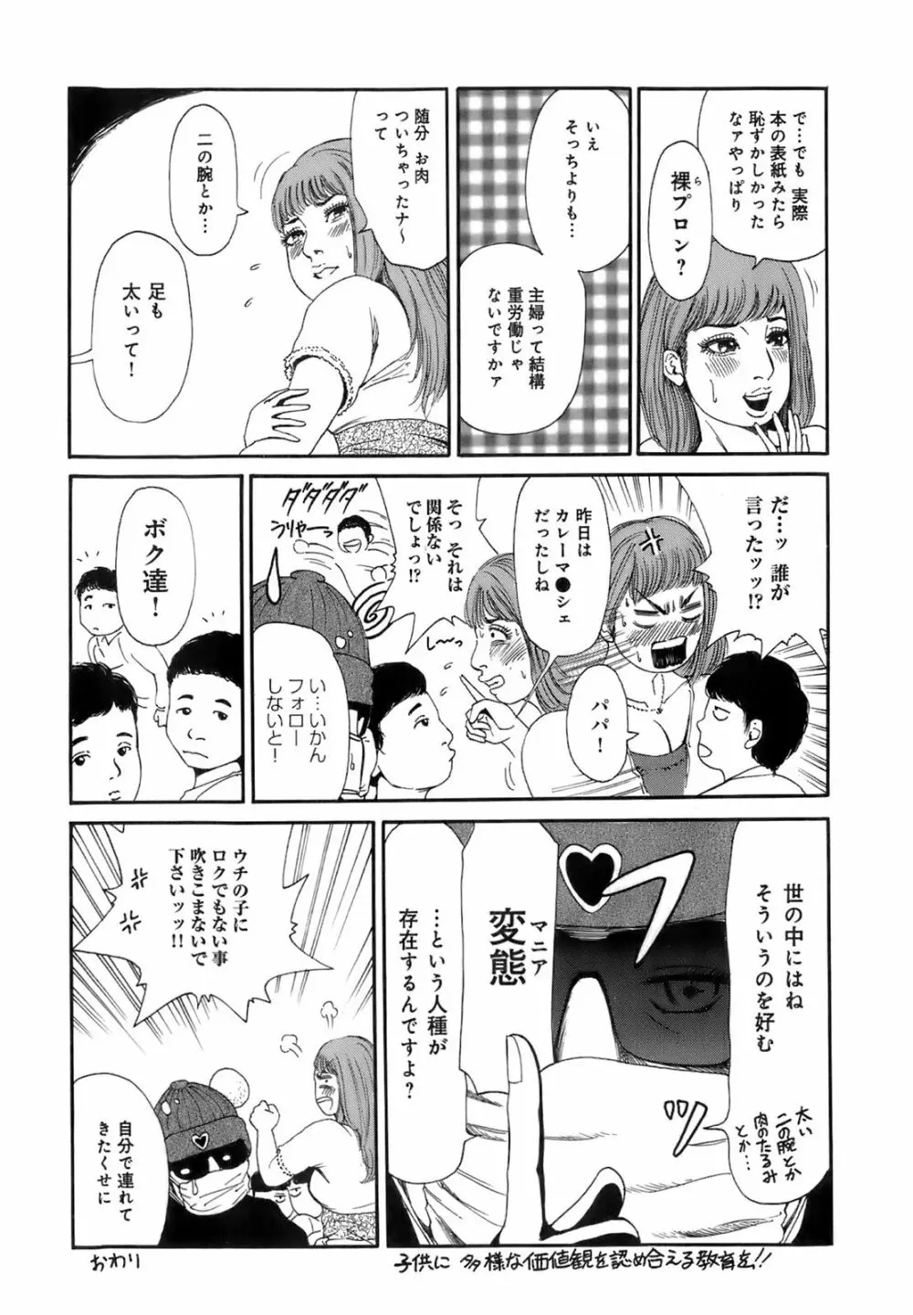 誰かの奥さん Page.190