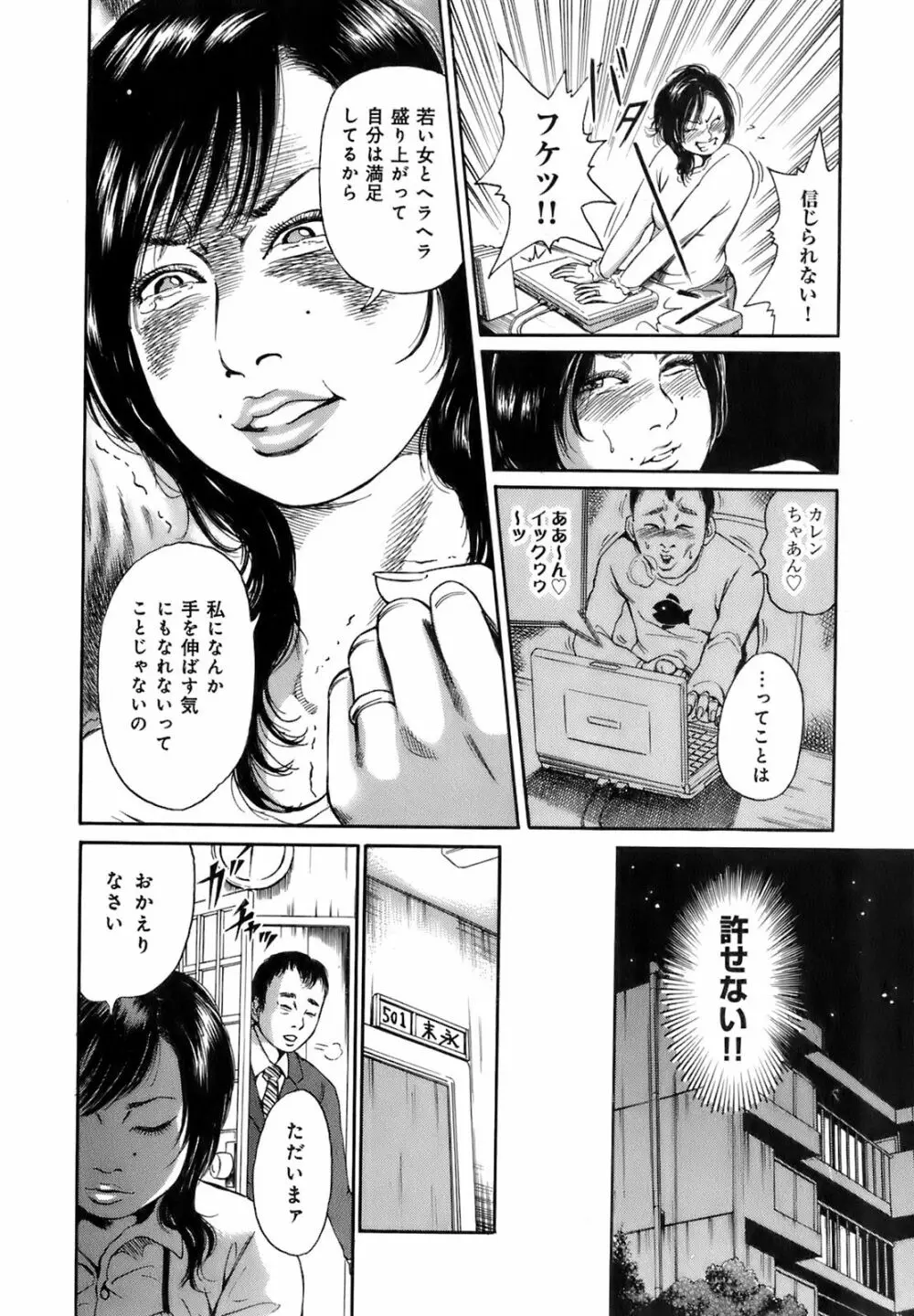 誰かの奥さん Page.31