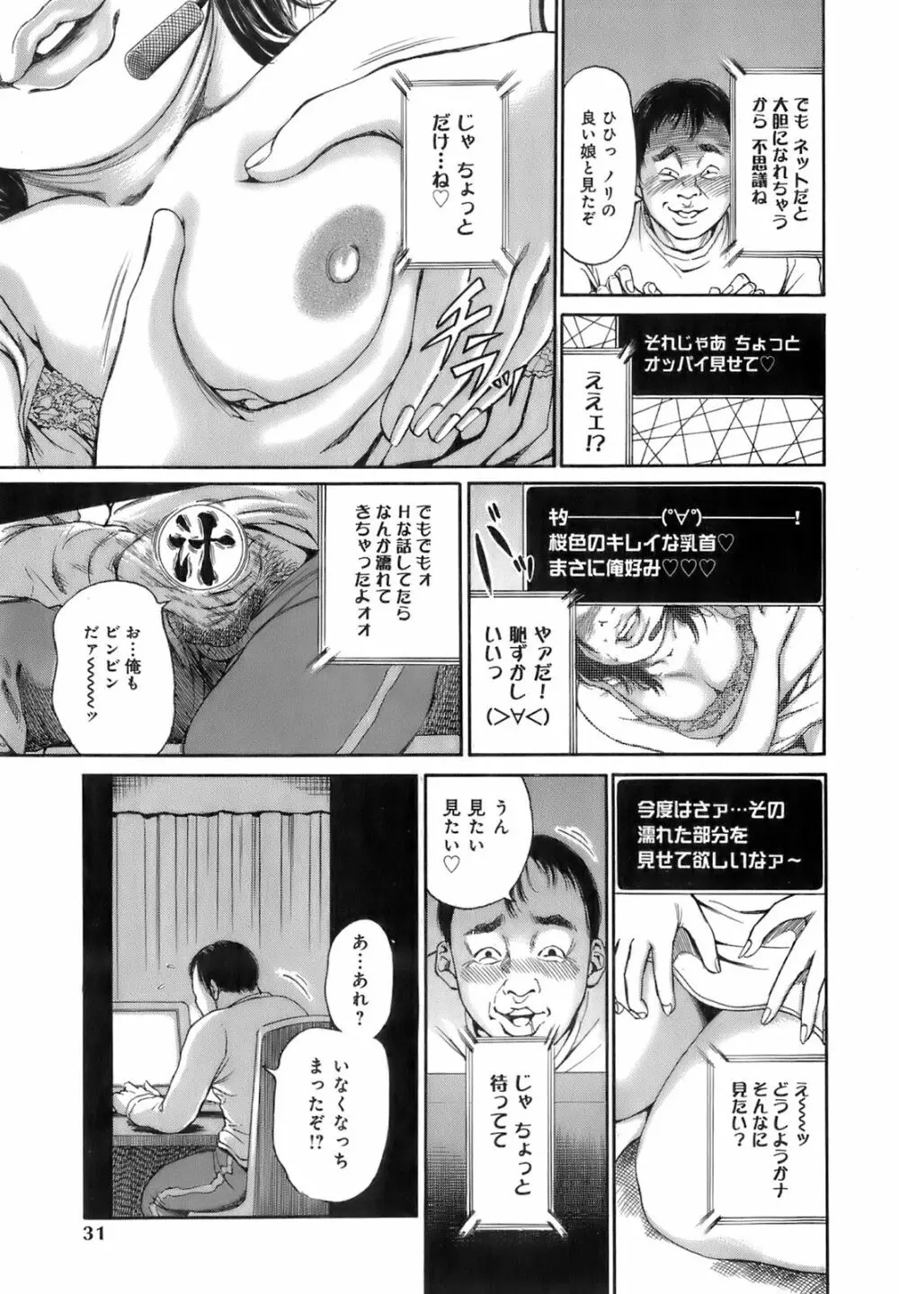 誰かの奥さん Page.34