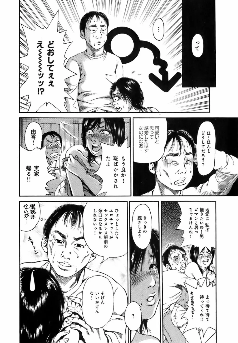 誰かの奥さん Page.37