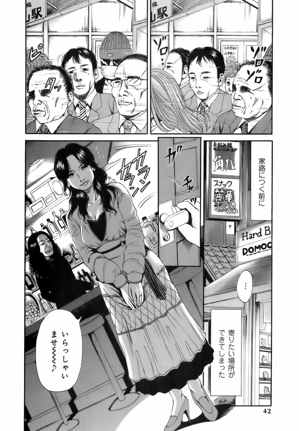 誰かの奥さん Page.45