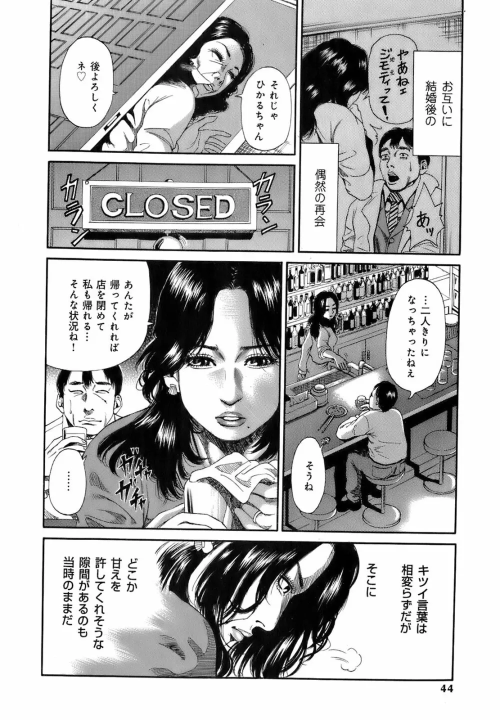 誰かの奥さん Page.47