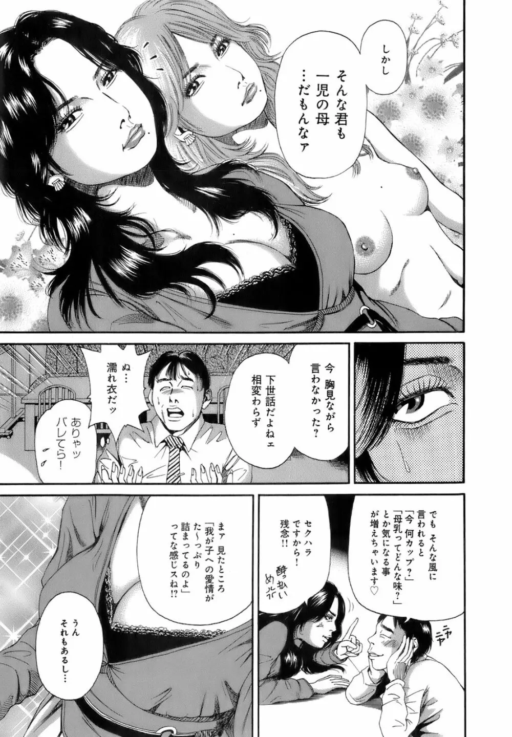 誰かの奥さん Page.48