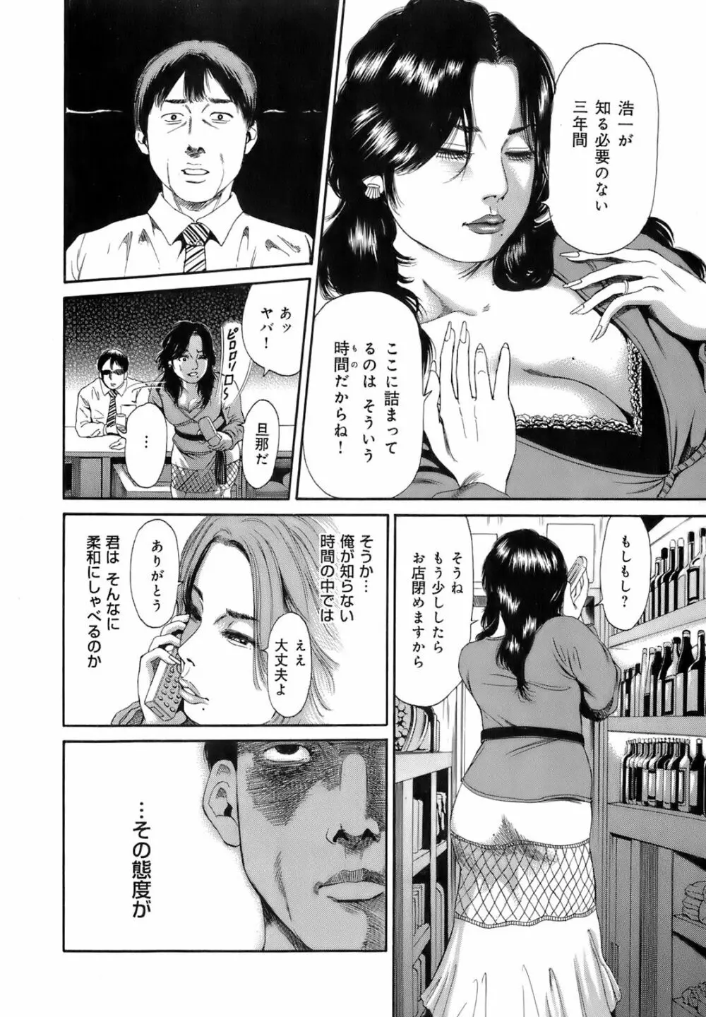 誰かの奥さん Page.49