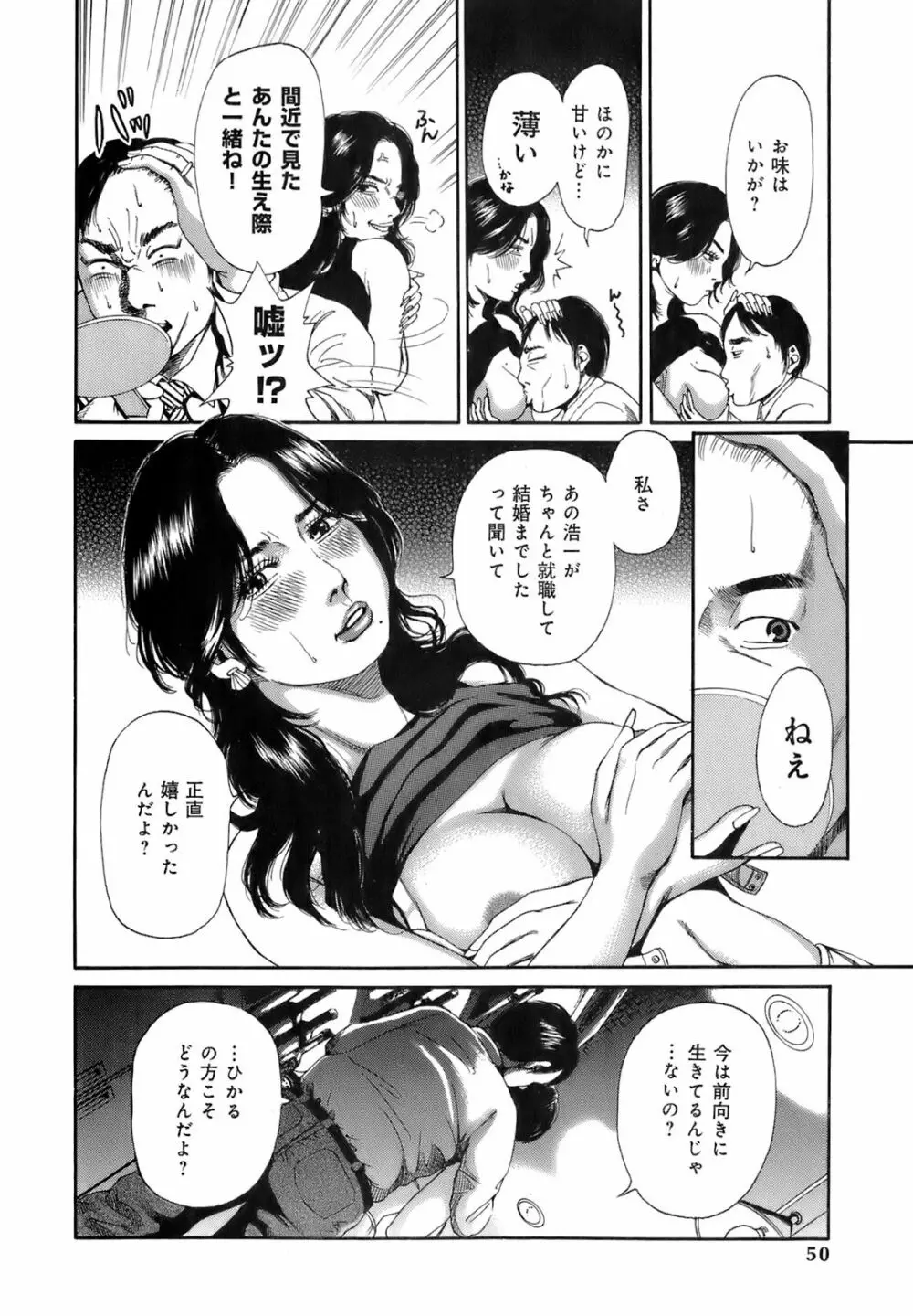 誰かの奥さん Page.53