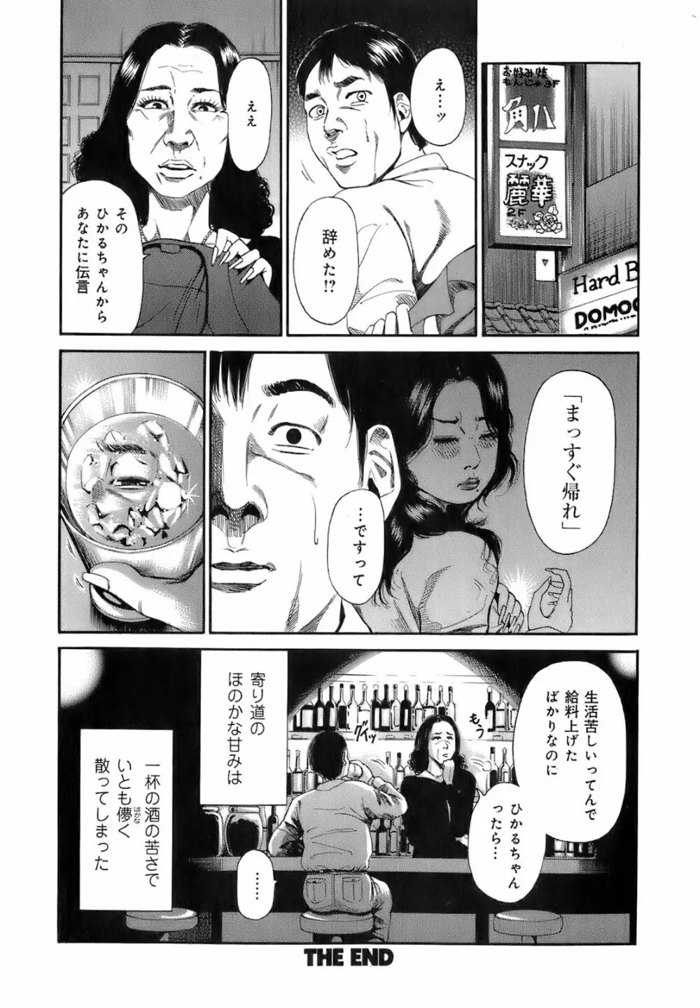 誰かの奥さん Page.59