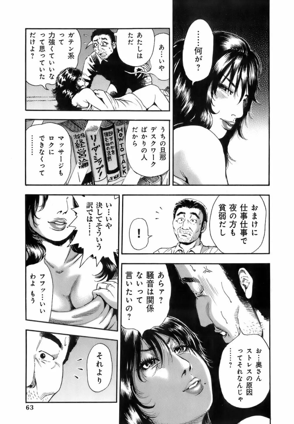 誰かの奥さん Page.66