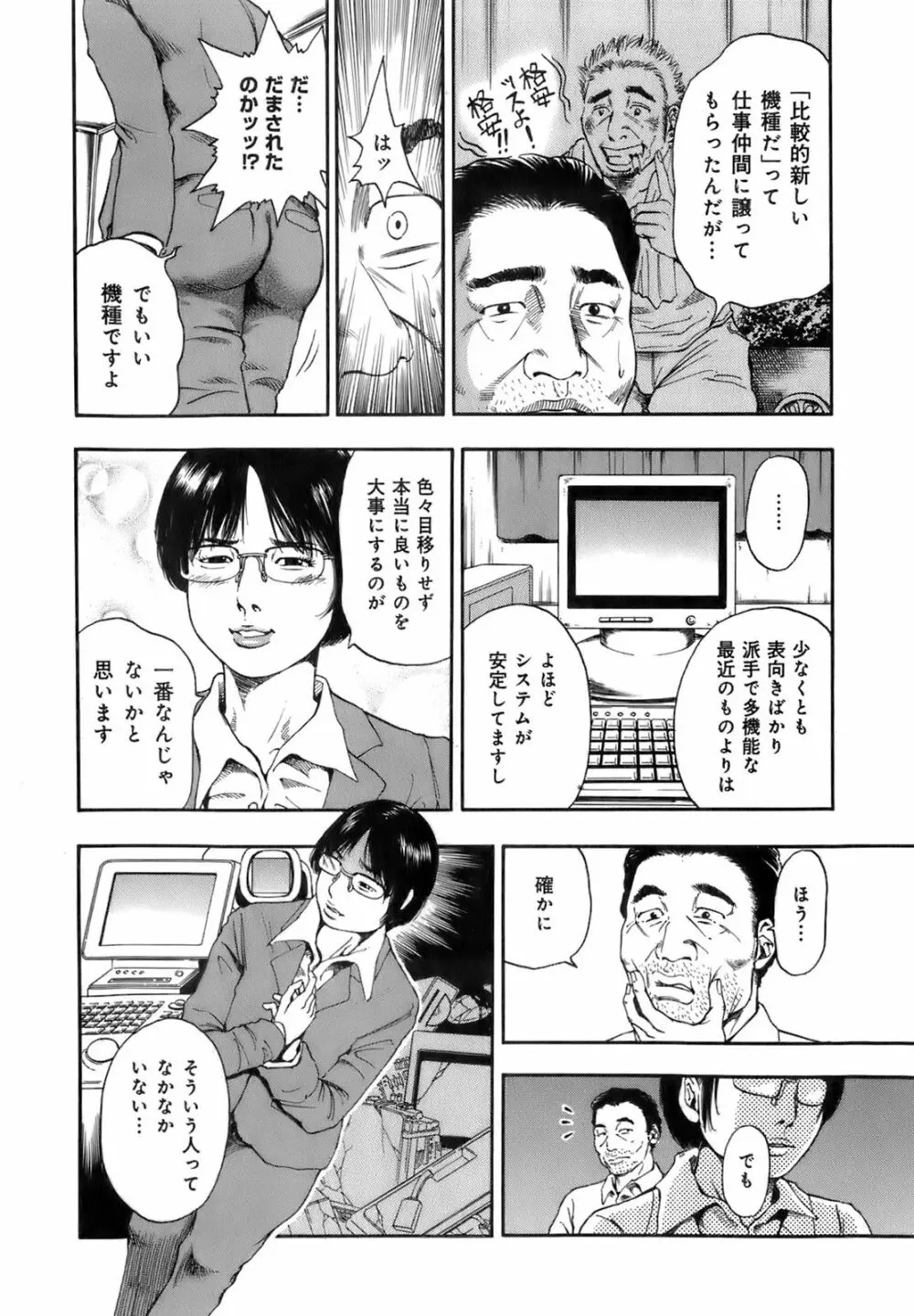 誰かの奥さん Page.80