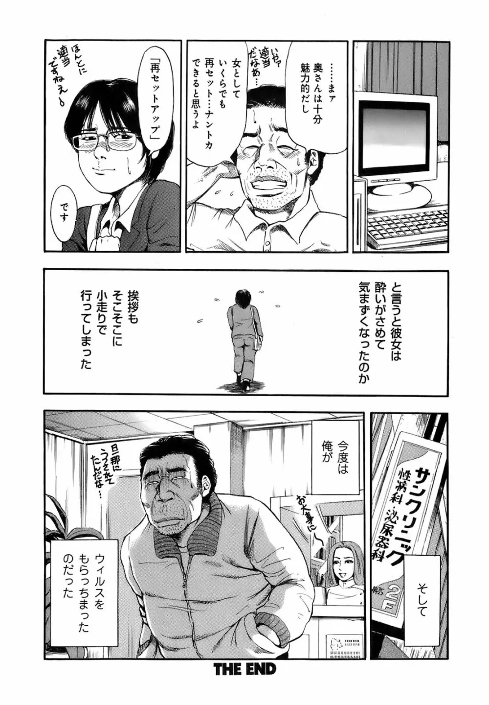 誰かの奥さん Page.91