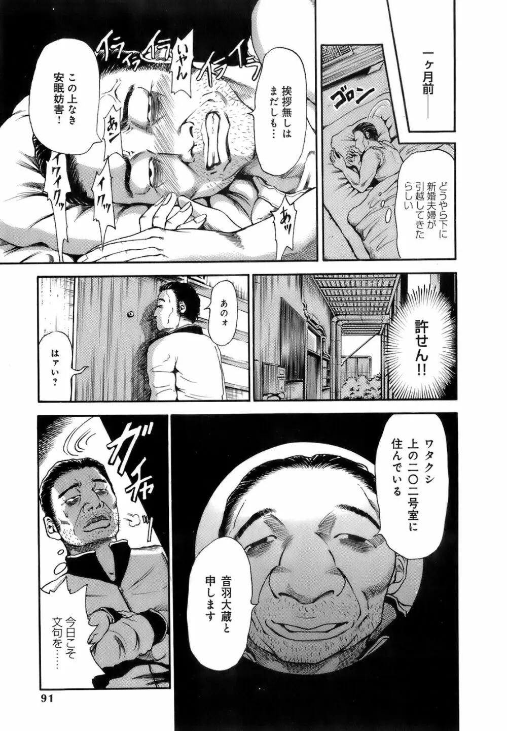 誰かの奥さん Page.94