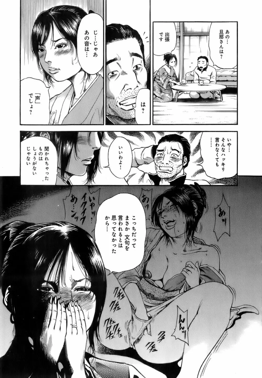 誰かの奥さん Page.96