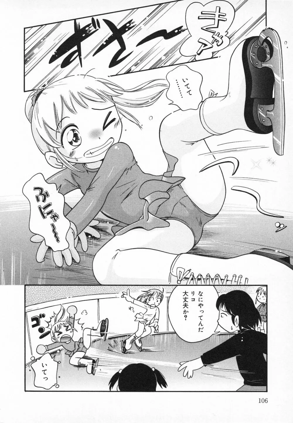 若葉といっしょ Page.108