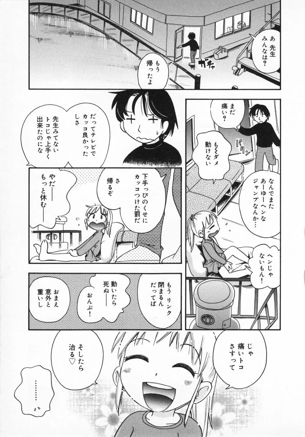 若葉といっしょ Page.109