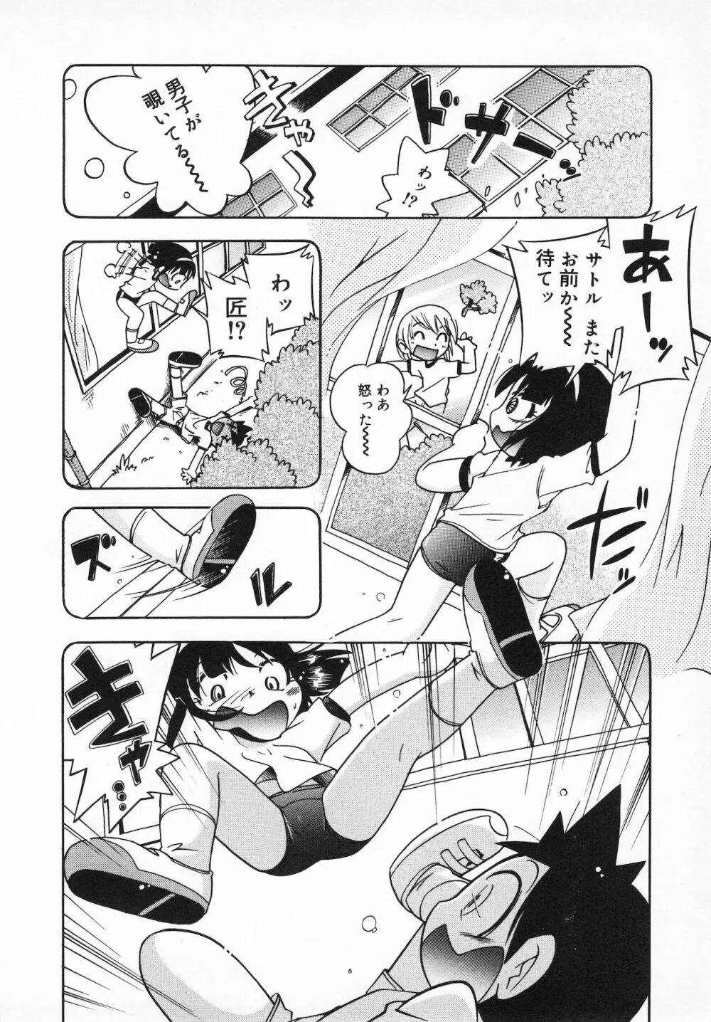 若葉といっしょ Page.12