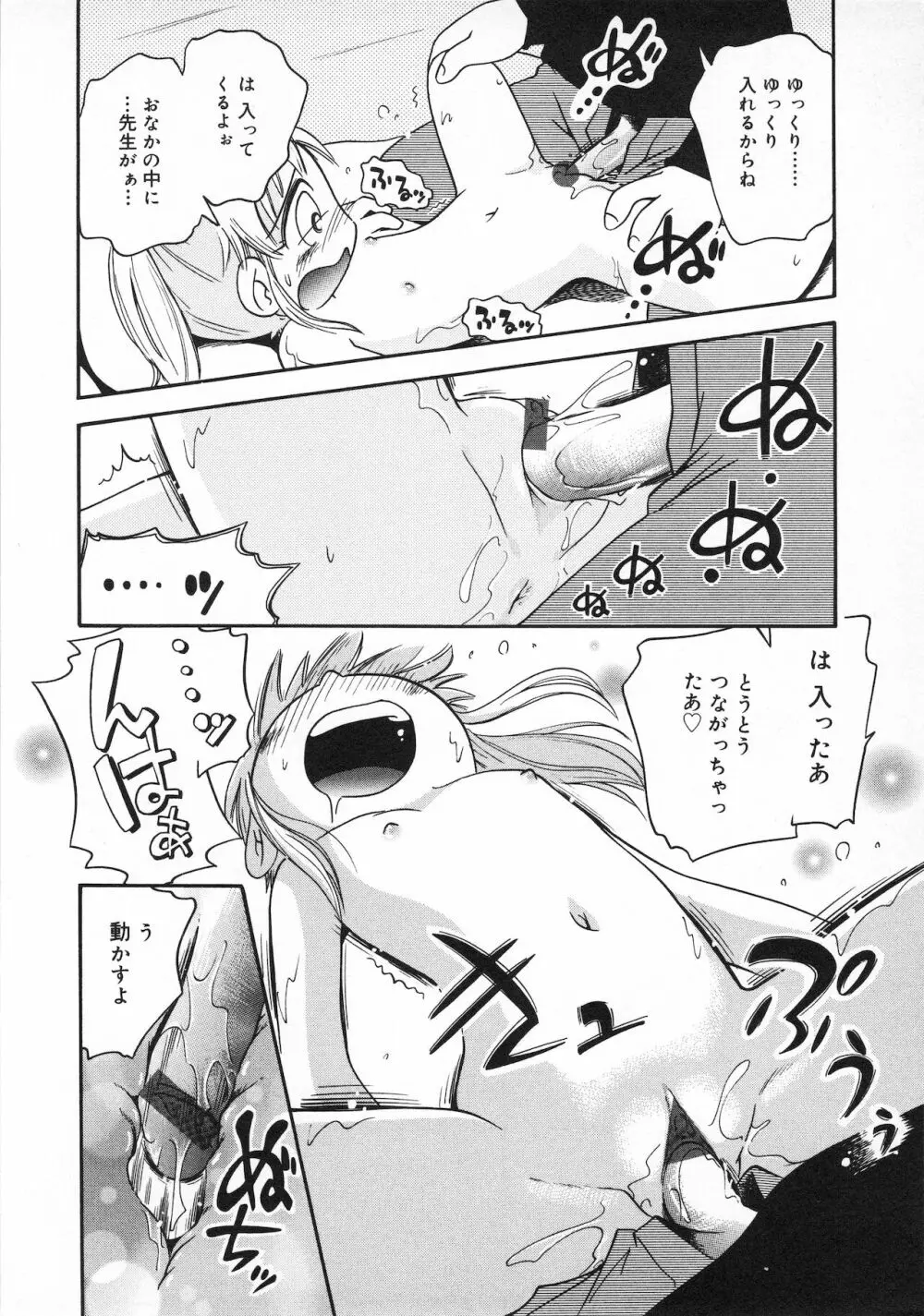 若葉といっしょ Page.120