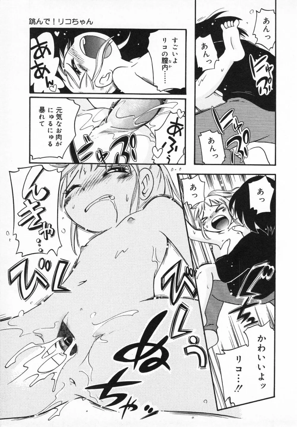 若葉といっしょ Page.121