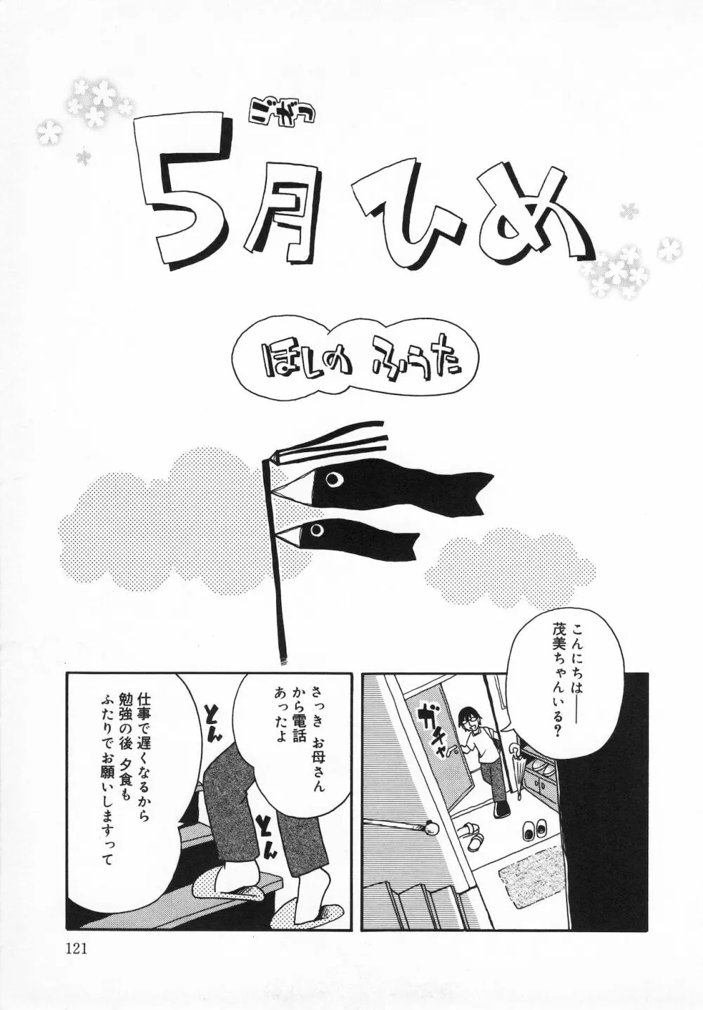 若葉といっしょ Page.123