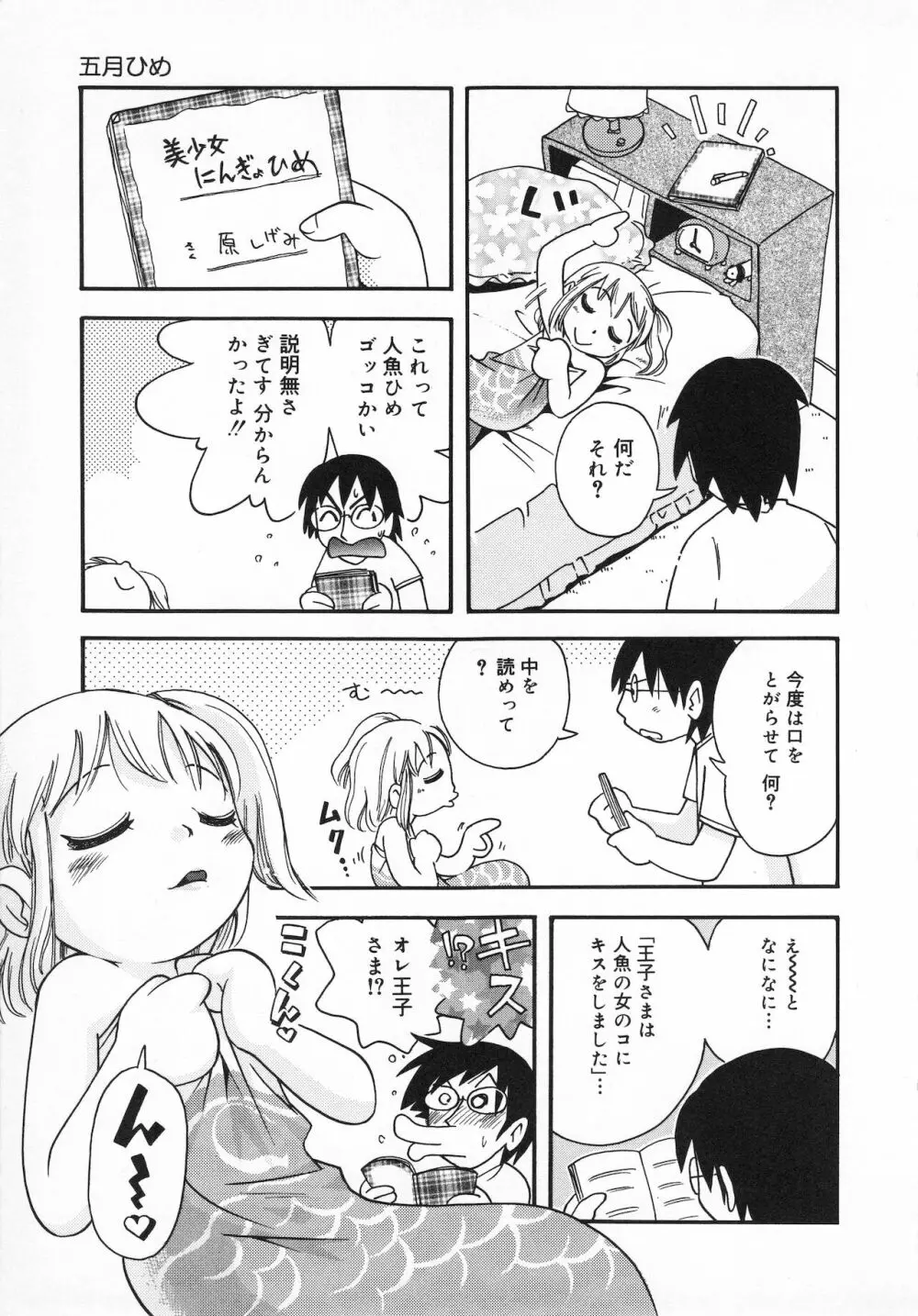 若葉といっしょ Page.127