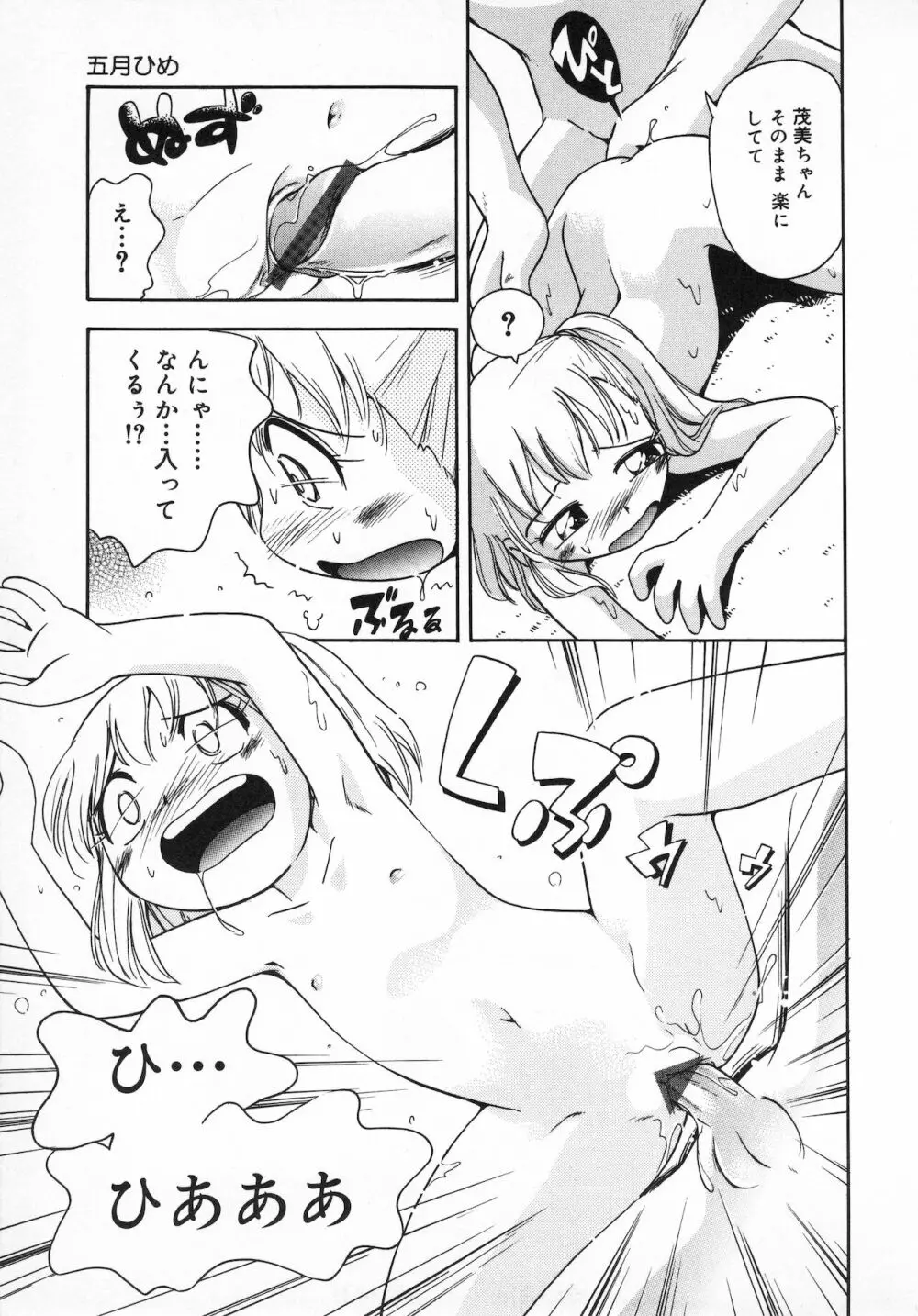 若葉といっしょ Page.135