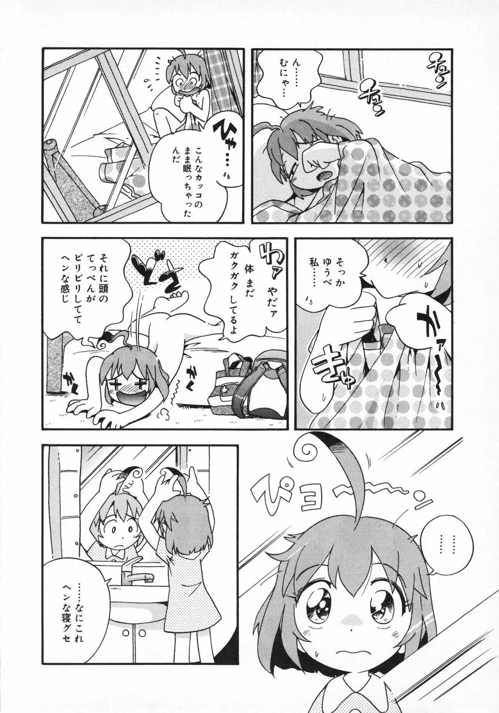 若葉といっしょ Page.150