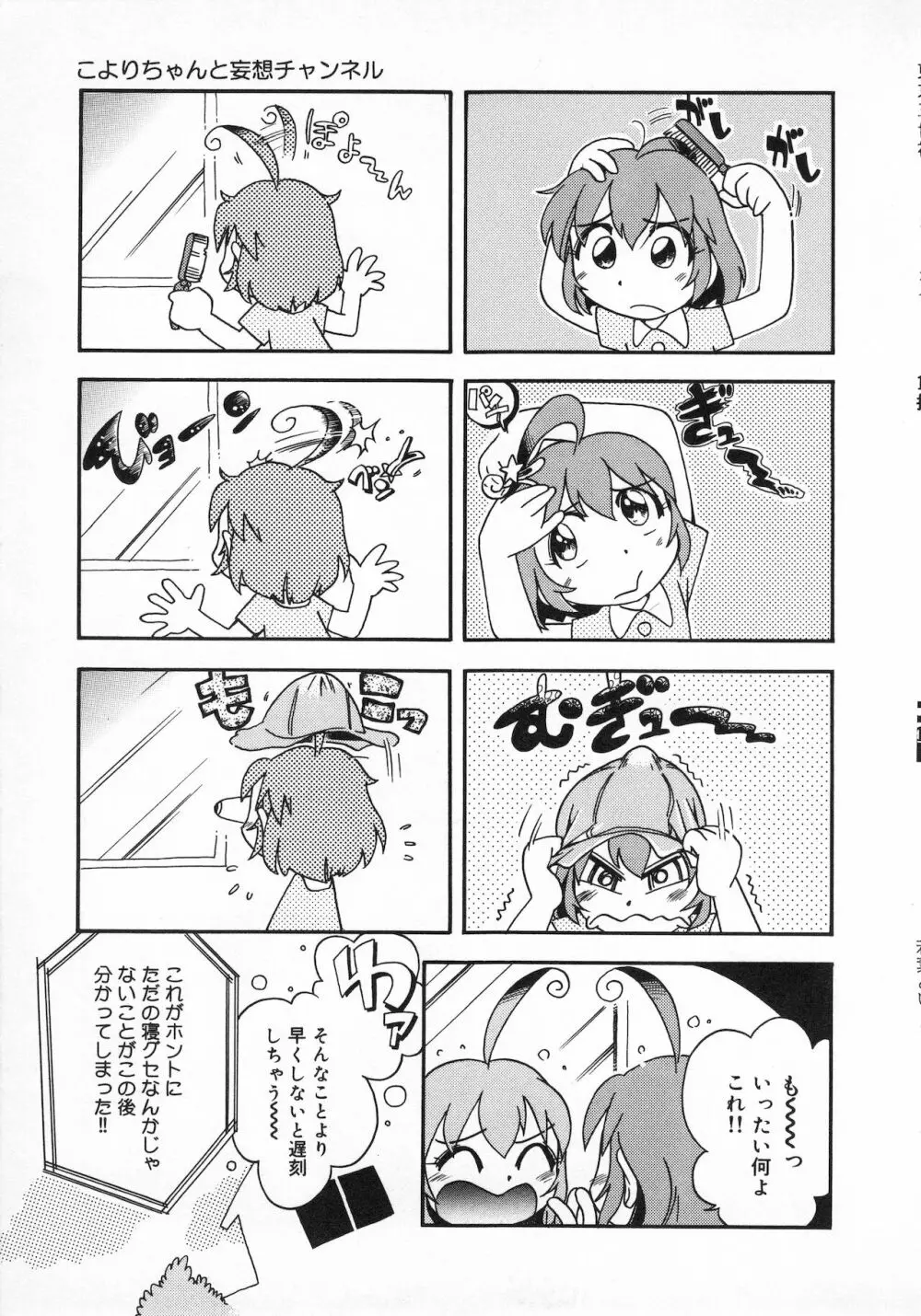 若葉といっしょ Page.151