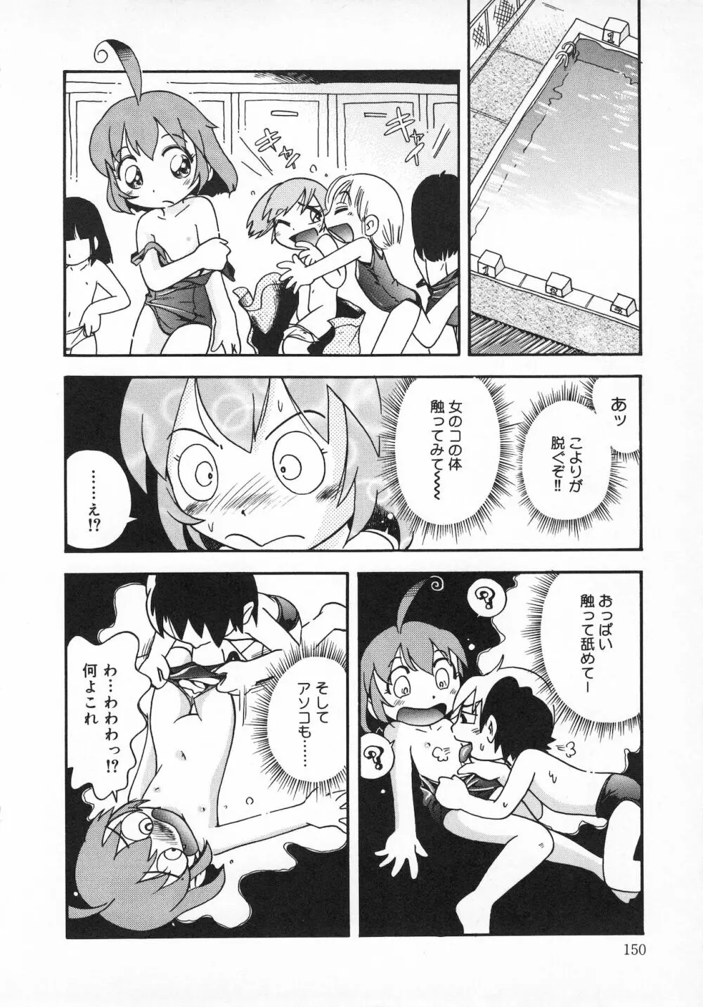 若葉といっしょ Page.152