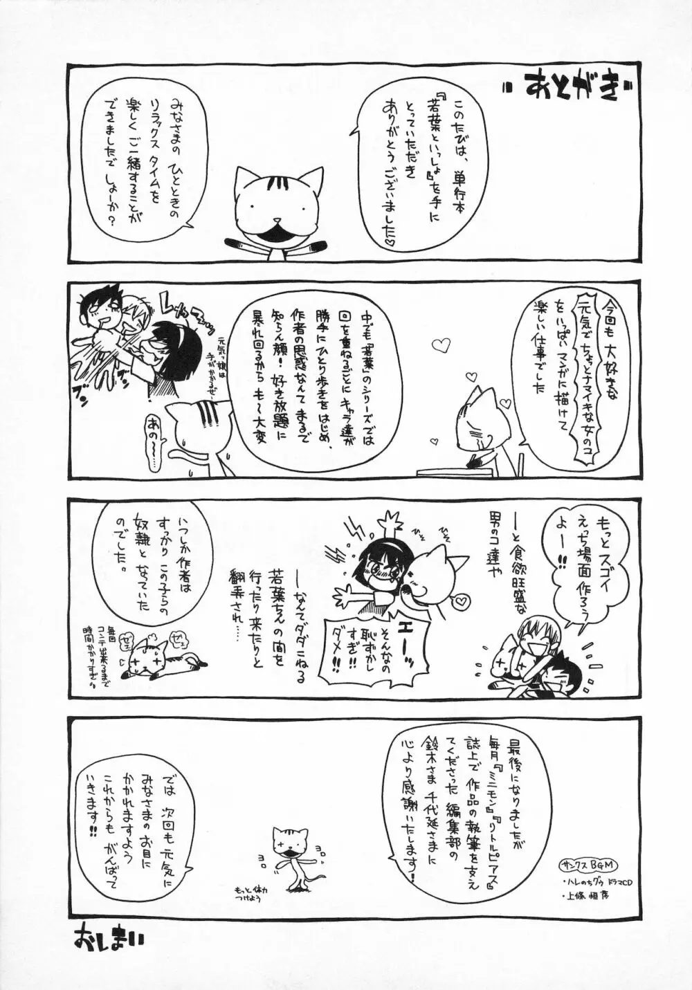 若葉といっしょ Page.155