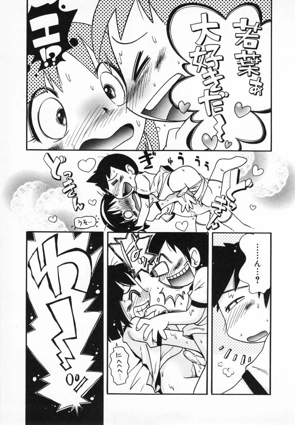 若葉といっしょ Page.21