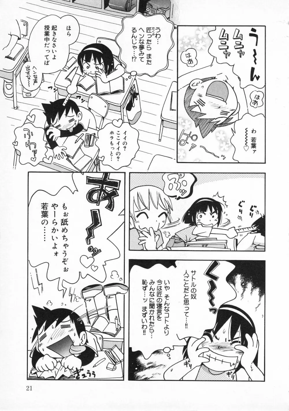 若葉といっしょ Page.23