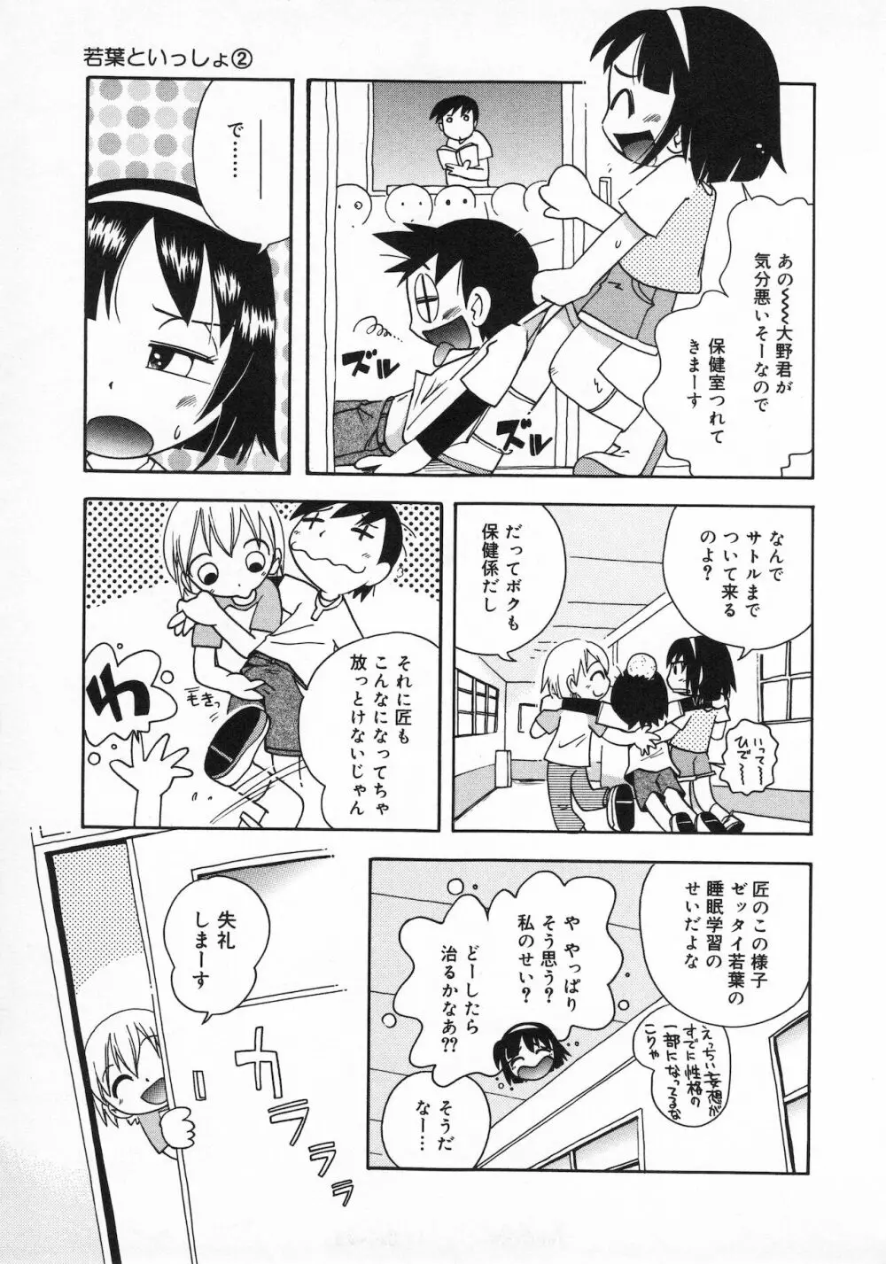 若葉といっしょ Page.25