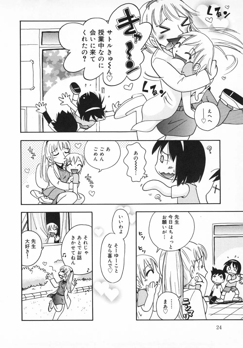 若葉といっしょ Page.26