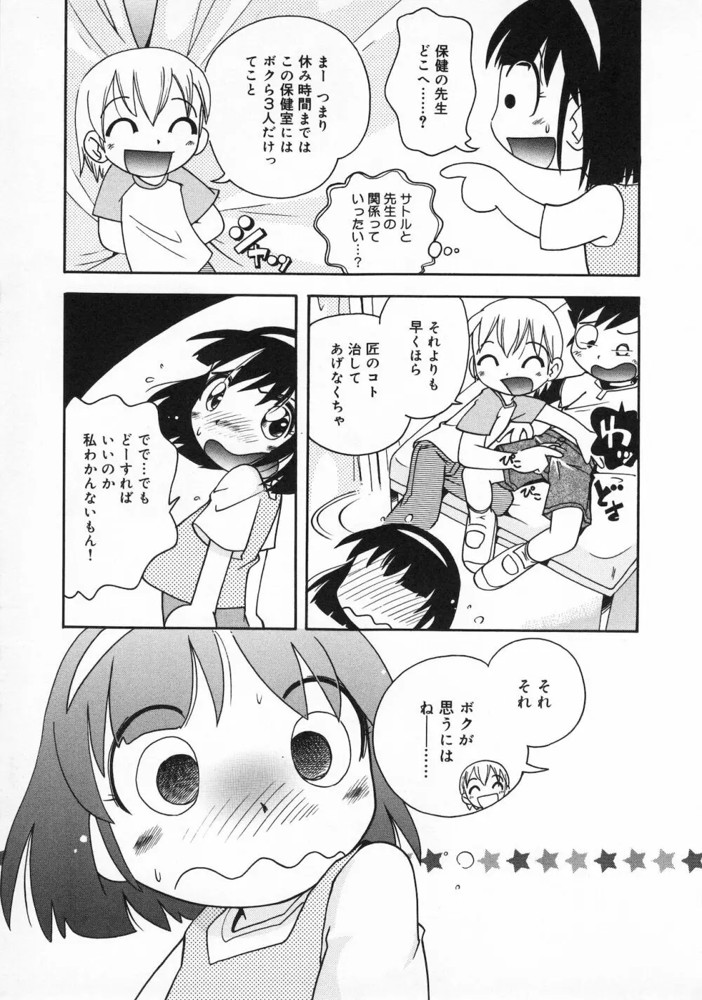 若葉といっしょ Page.27