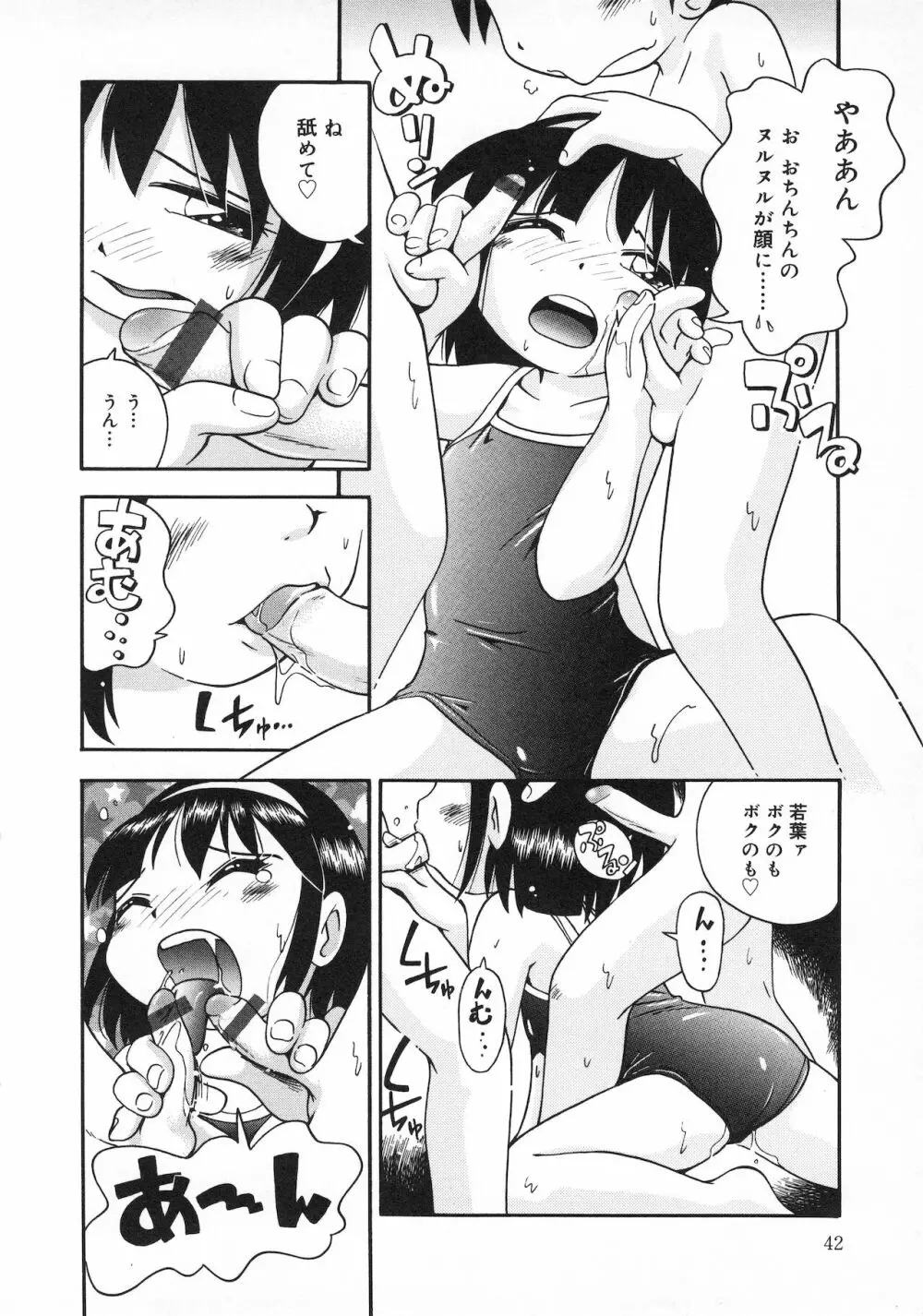 若葉といっしょ Page.44