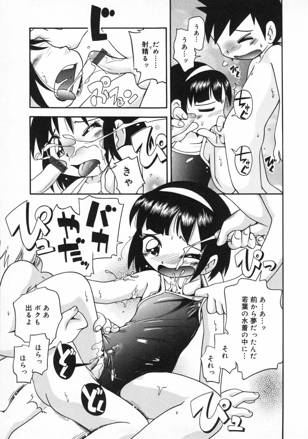 若葉といっしょ Page.45