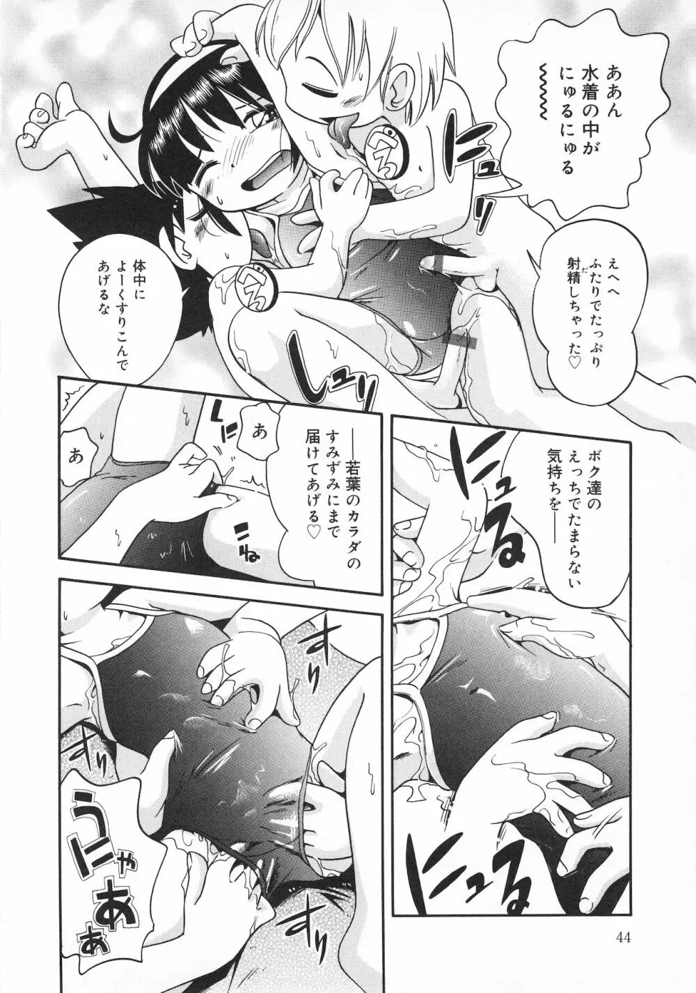 若葉といっしょ Page.46