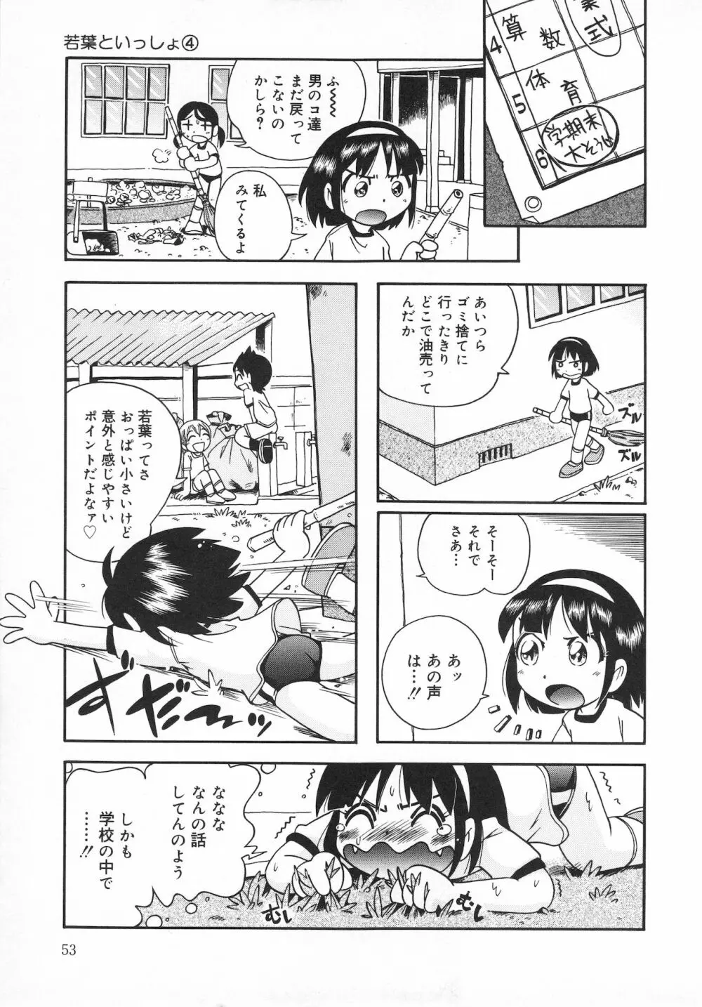 若葉といっしょ Page.55