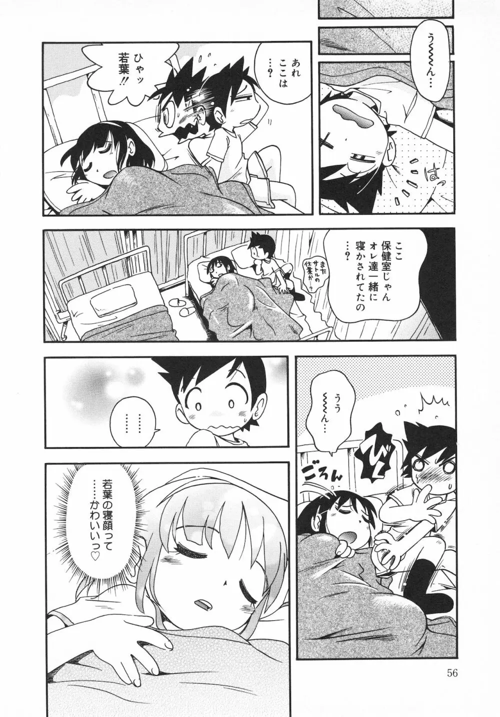 若葉といっしょ Page.58